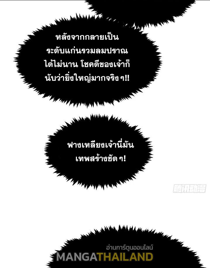 Top Tier Providence ตอนที่ 128 แปลไทย รูปที่ 66