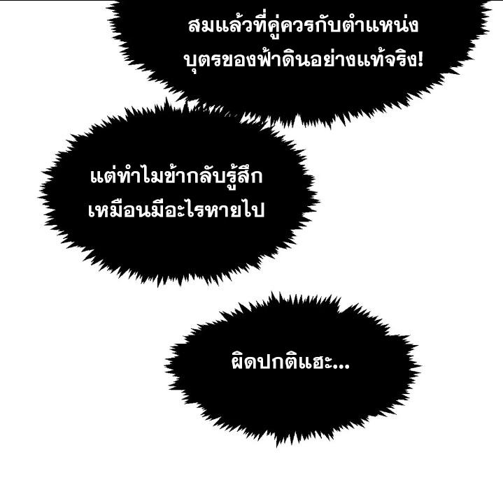 Top Tier Providence ตอนที่ 128 แปลไทย รูปที่ 67