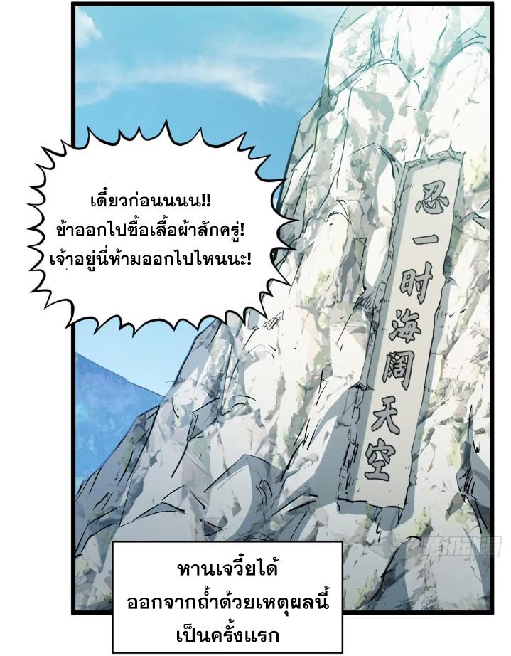 Top Tier Providence ตอนที่ 128 แปลไทย รูปที่ 69