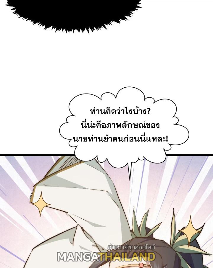 Top Tier Providence ตอนที่ 128 แปลไทย รูปที่ 74