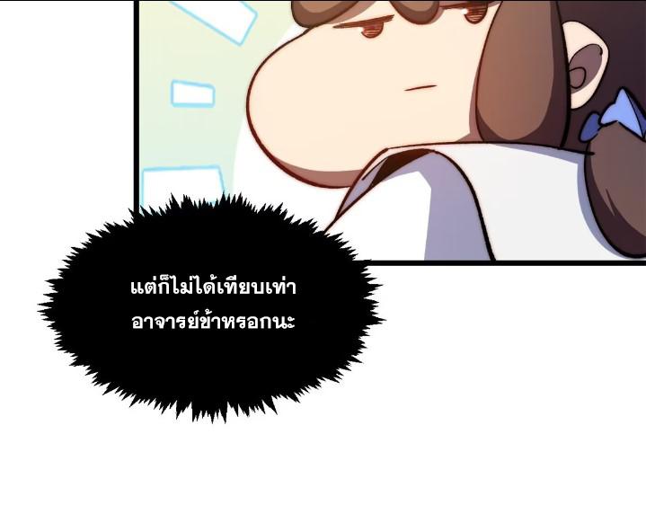 Top Tier Providence ตอนที่ 128 แปลไทย รูปที่ 76