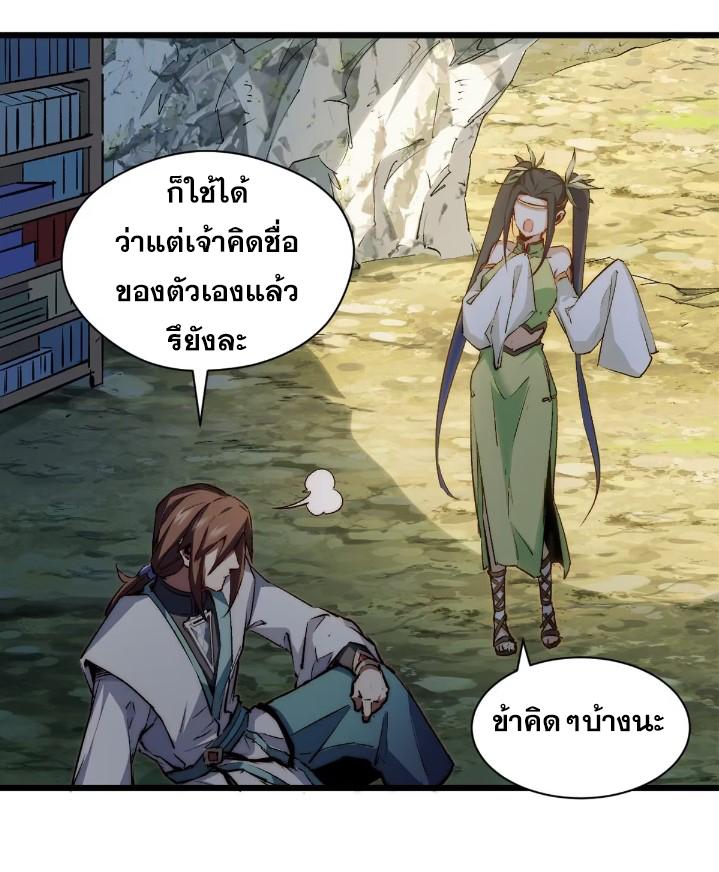 Top Tier Providence ตอนที่ 128 แปลไทย รูปที่ 77