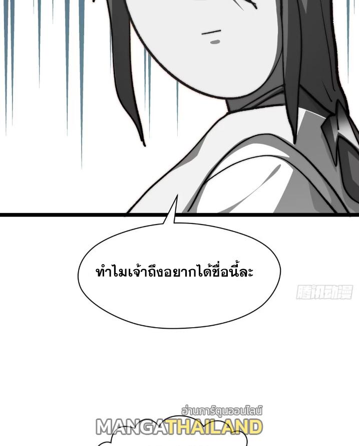 Top Tier Providence ตอนที่ 128 แปลไทย รูปที่ 80