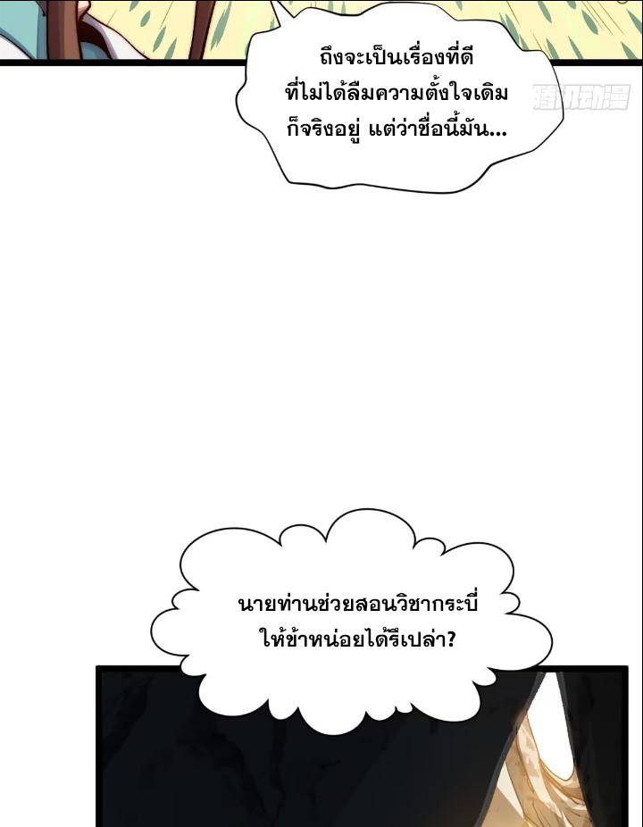 Top Tier Providence ตอนที่ 128 แปลไทย รูปที่ 82