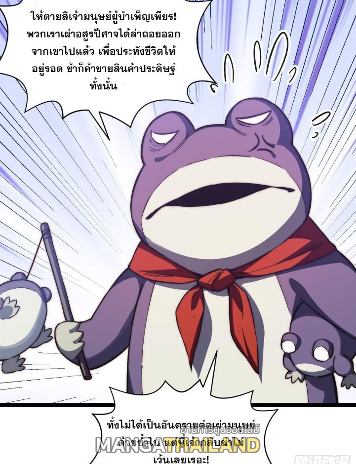 Top Tier Providence ตอนที่ 129 แปลไทย รูปที่ 11