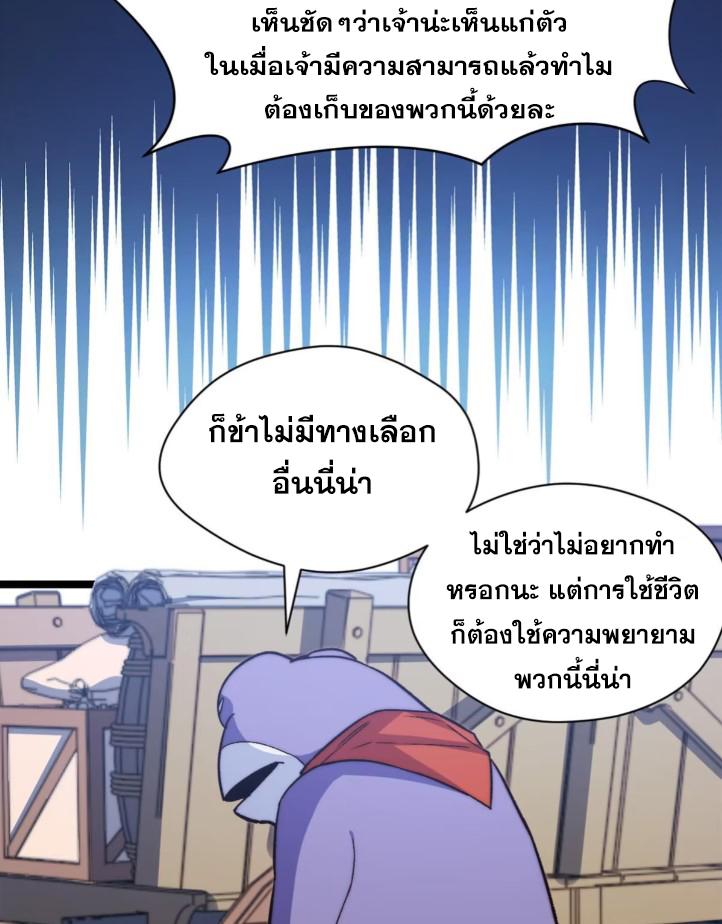 Top Tier Providence ตอนที่ 129 แปลไทย รูปที่ 18