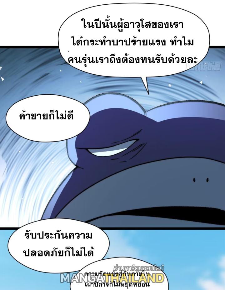 Top Tier Providence ตอนที่ 129 แปลไทย รูปที่ 20