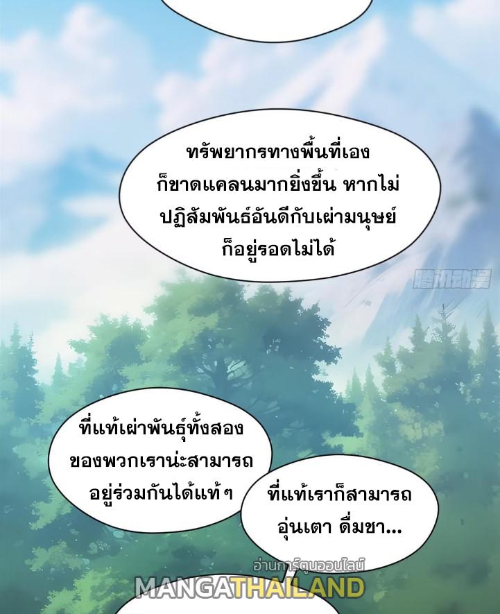 Top Tier Providence ตอนที่ 129 แปลไทย รูปที่ 21