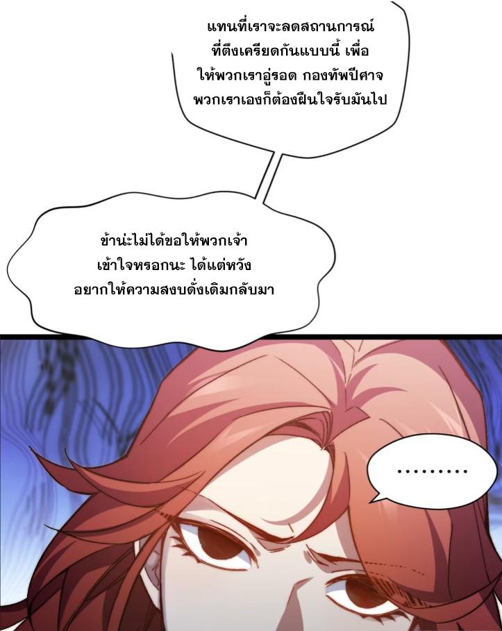 Top Tier Providence ตอนที่ 129 แปลไทย รูปที่ 23