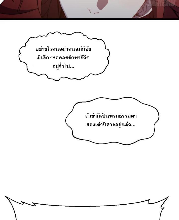 Top Tier Providence ตอนที่ 129 แปลไทย รูปที่ 24