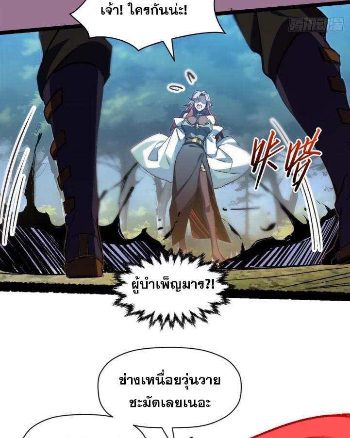 Top Tier Providence ตอนที่ 129 แปลไทย รูปที่ 29