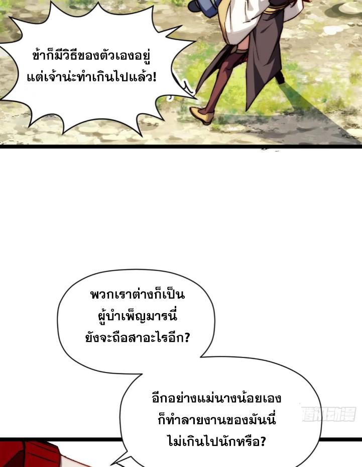 Top Tier Providence ตอนที่ 129 แปลไทย รูปที่ 33