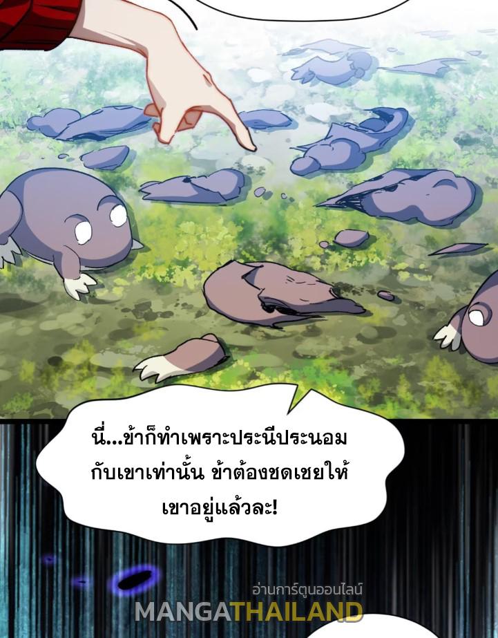 Top Tier Providence ตอนที่ 129 แปลไทย รูปที่ 34