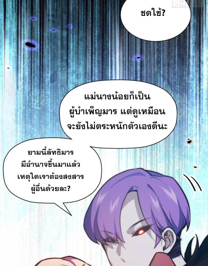 Top Tier Providence ตอนที่ 129 แปลไทย รูปที่ 35