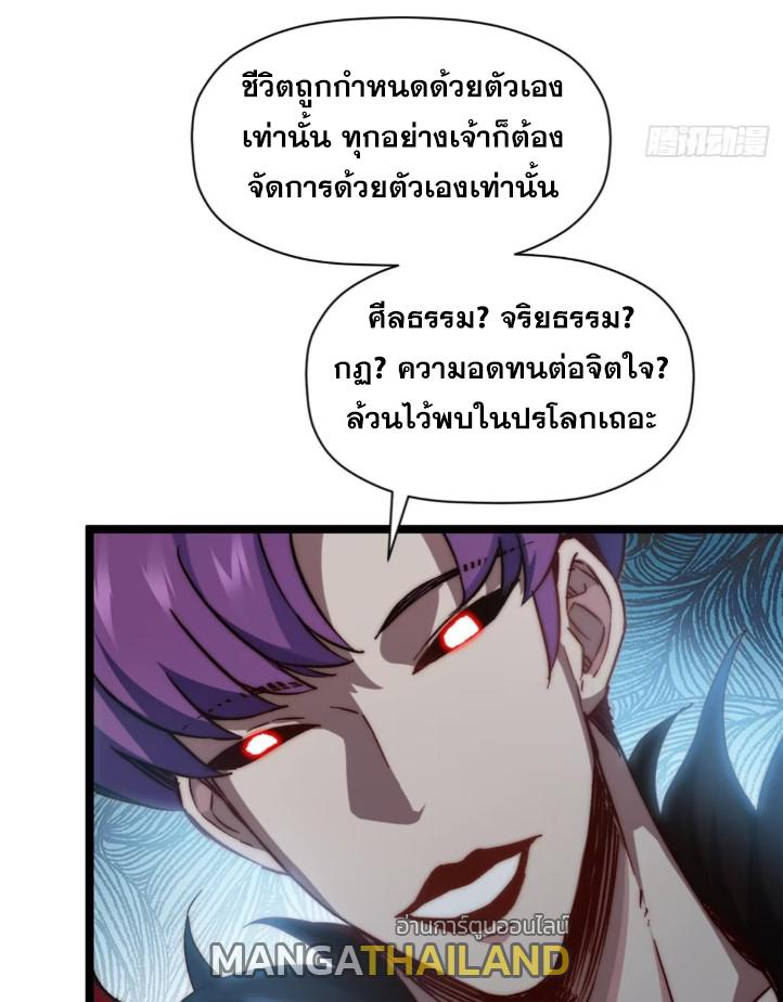 Top Tier Providence ตอนที่ 129 แปลไทย รูปที่ 37