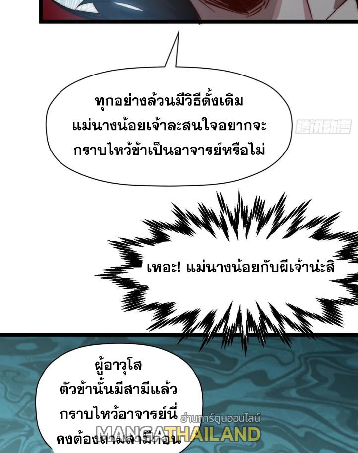 Top Tier Providence ตอนที่ 129 แปลไทย รูปที่ 38