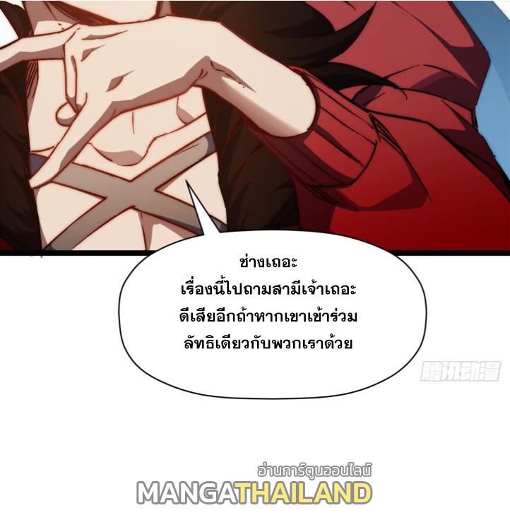 Top Tier Providence ตอนที่ 129 แปลไทย รูปที่ 40