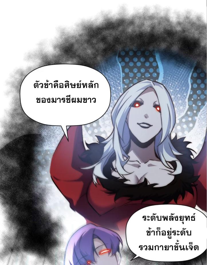 Top Tier Providence ตอนที่ 129 แปลไทย รูปที่ 42