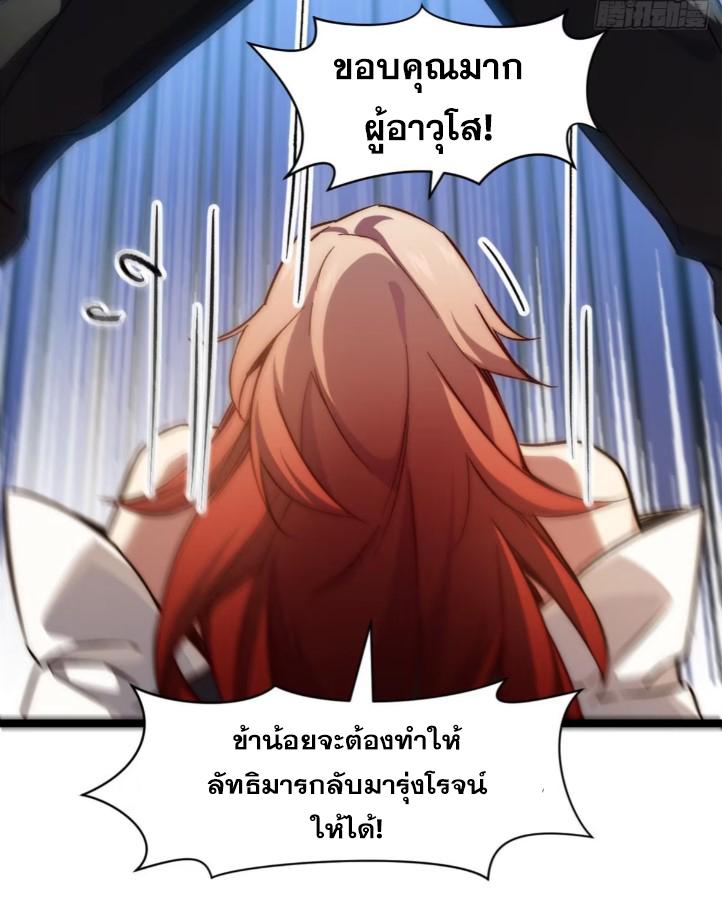 Top Tier Providence ตอนที่ 129 แปลไทย รูปที่ 44