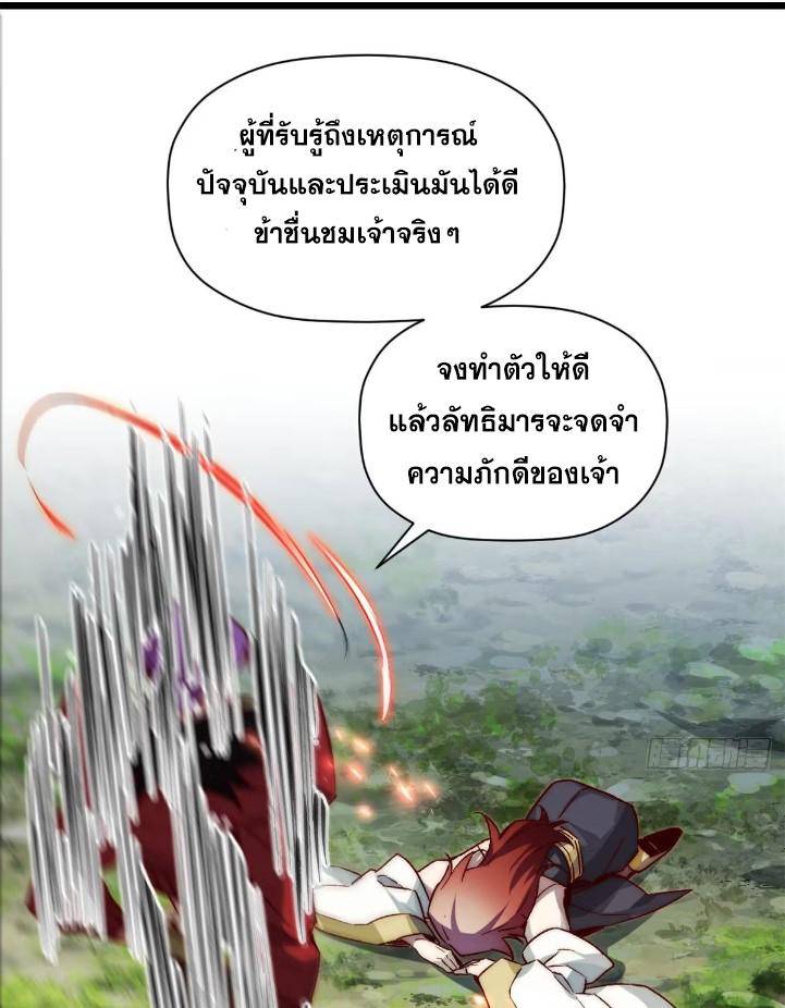 Top Tier Providence ตอนที่ 129 แปลไทย รูปที่ 45