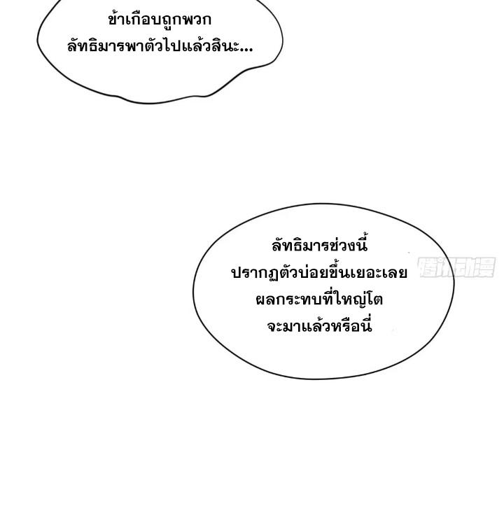 Top Tier Providence ตอนที่ 129 แปลไทย รูปที่ 50