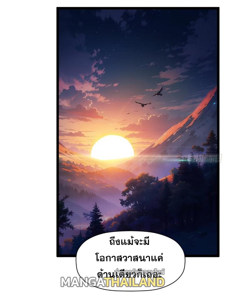 Top Tier Providence ตอนที่ 129 แปลไทย รูปที่ 51