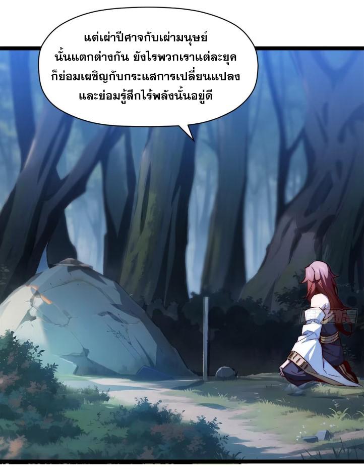 Top Tier Providence ตอนที่ 129 แปลไทย รูปที่ 52