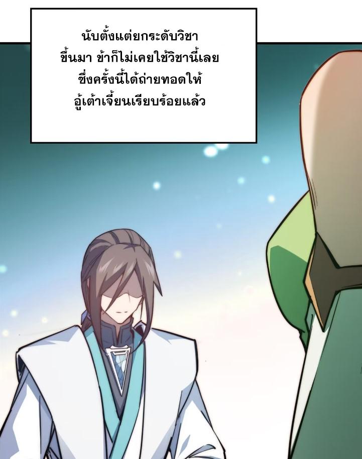 Top Tier Providence ตอนที่ 129 แปลไทย รูปที่ 59