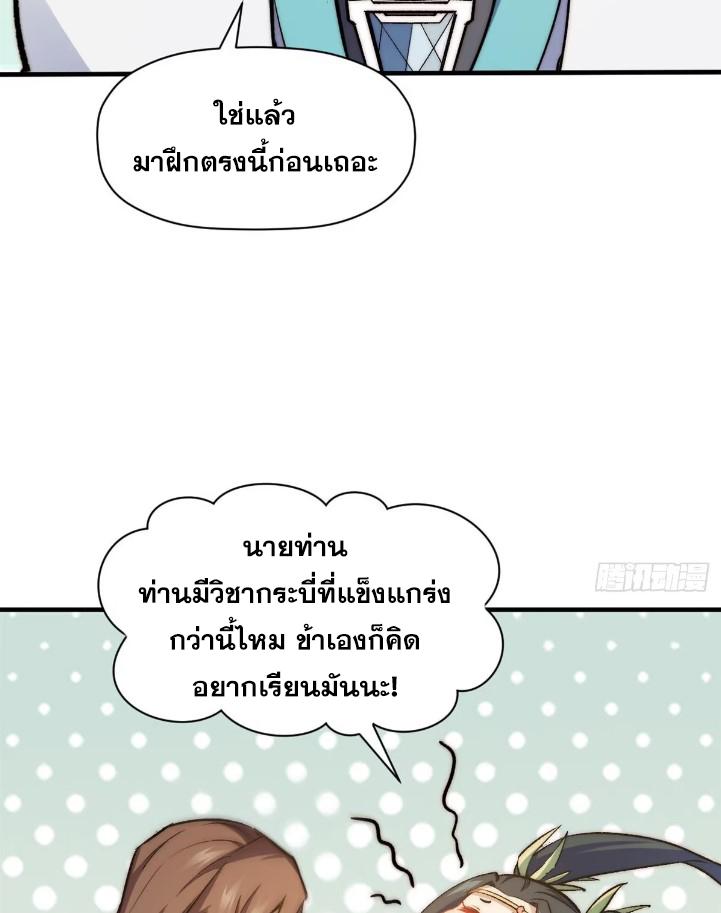 Top Tier Providence ตอนที่ 129 แปลไทย รูปที่ 64