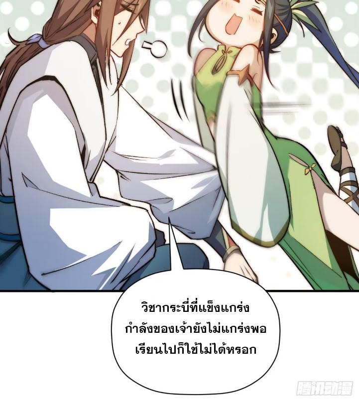 Top Tier Providence ตอนที่ 129 แปลไทย รูปที่ 65