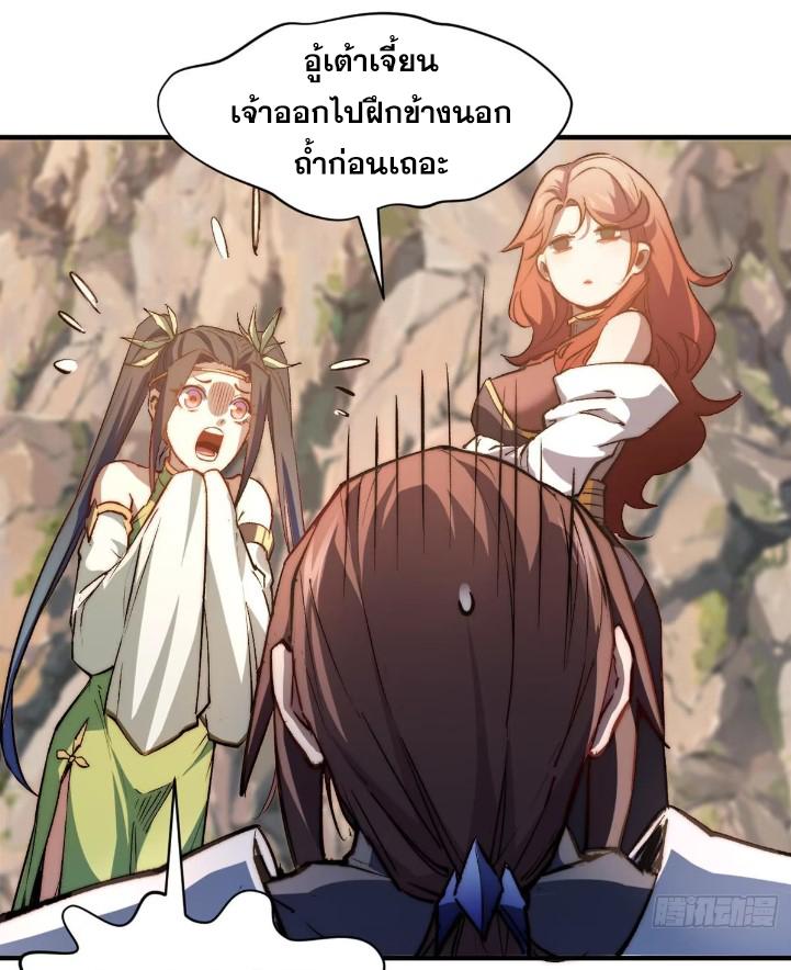 Top Tier Providence ตอนที่ 129 แปลไทย รูปที่ 85