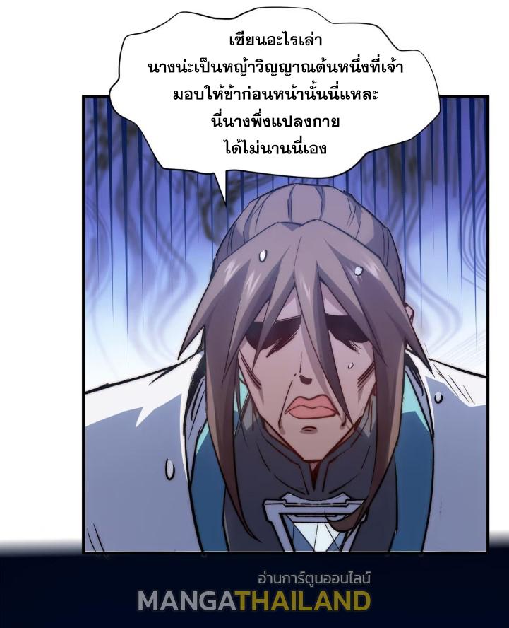 Top Tier Providence ตอนที่ 129 แปลไทย รูปที่ 88