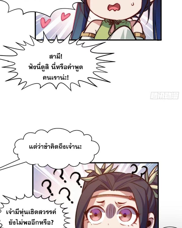 Top Tier Providence ตอนที่ 129 แปลไทย รูปที่ 93