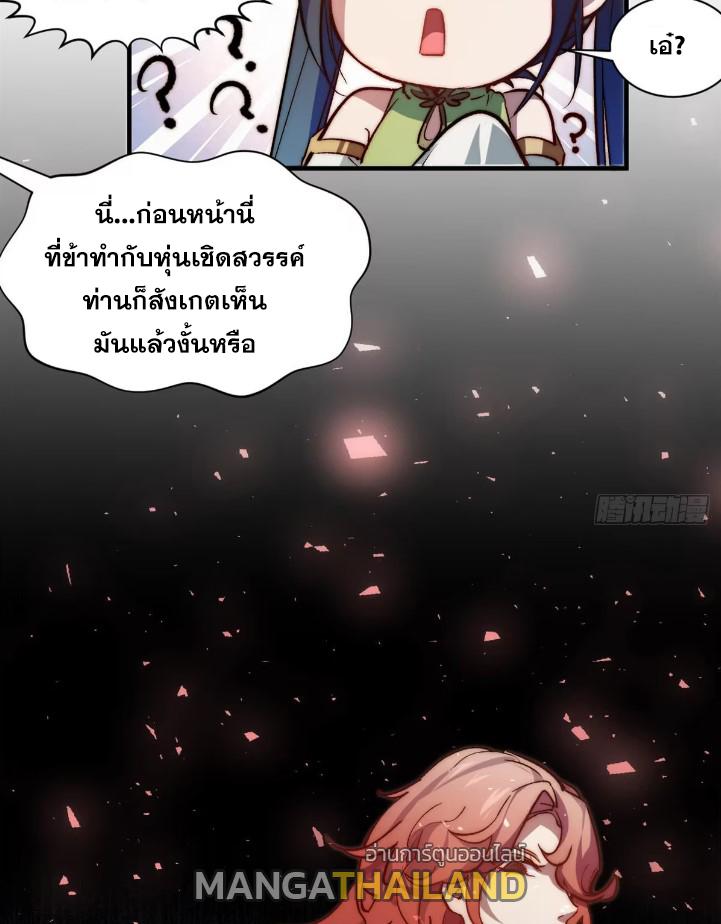 Top Tier Providence ตอนที่ 129 แปลไทย รูปที่ 94