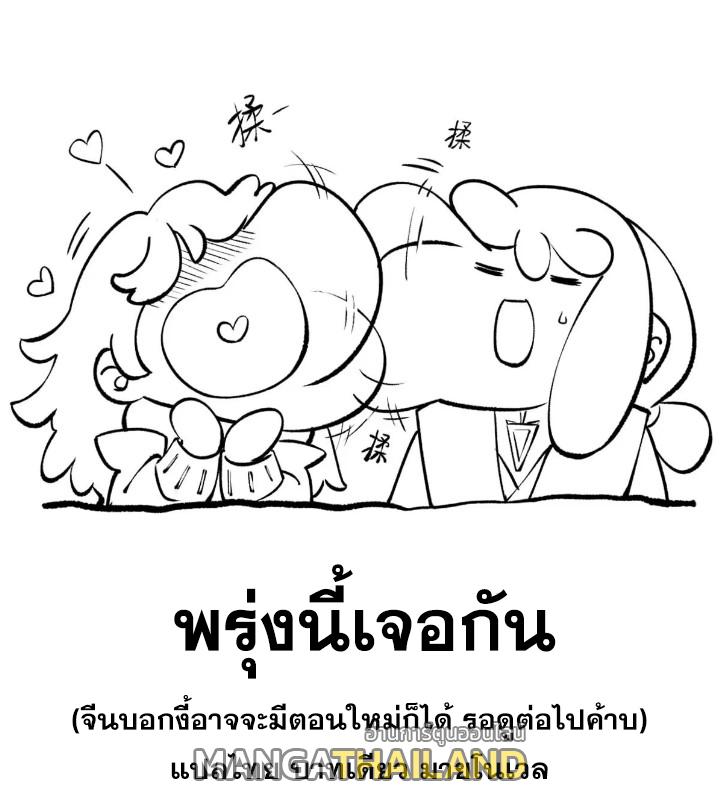 Top Tier Providence ตอนที่ 129 แปลไทย รูปที่ 98