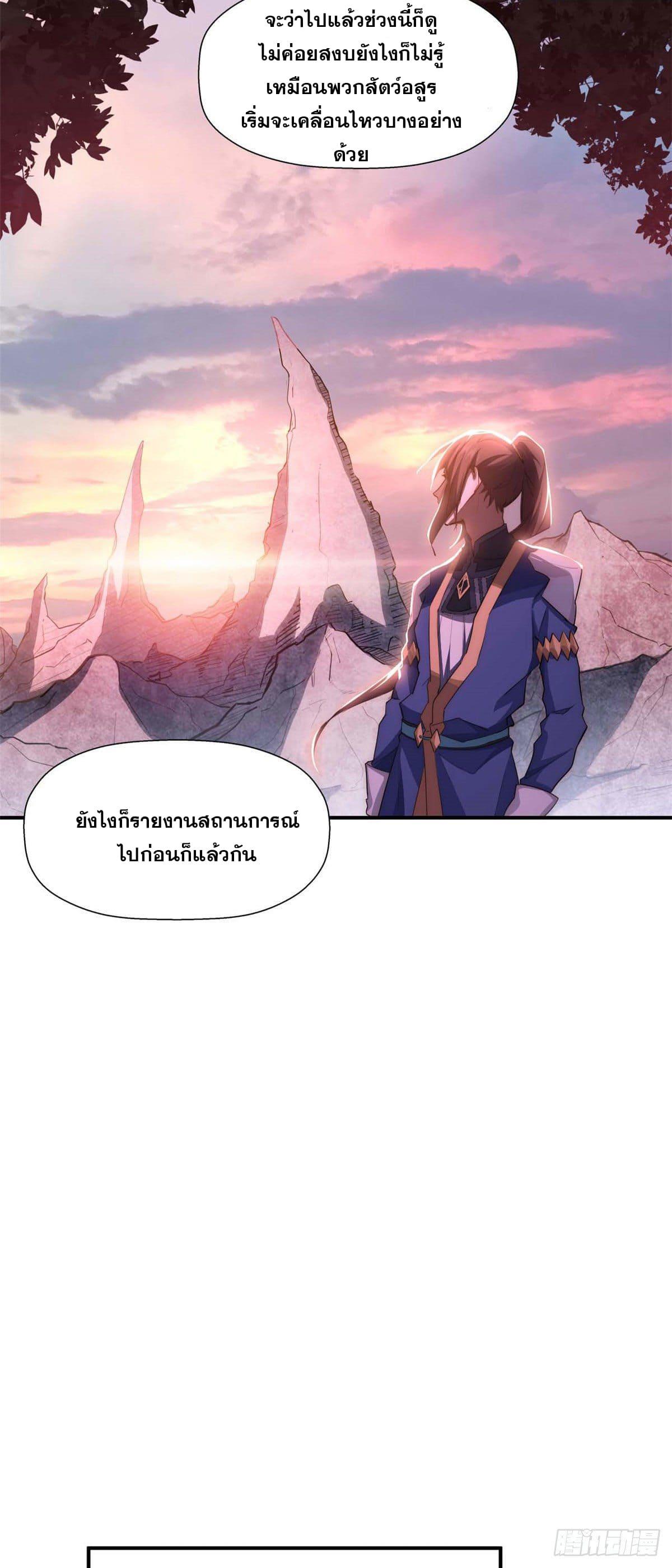 Top Tier Providence ตอนที่ 13 แปลไทย รูปที่ 27