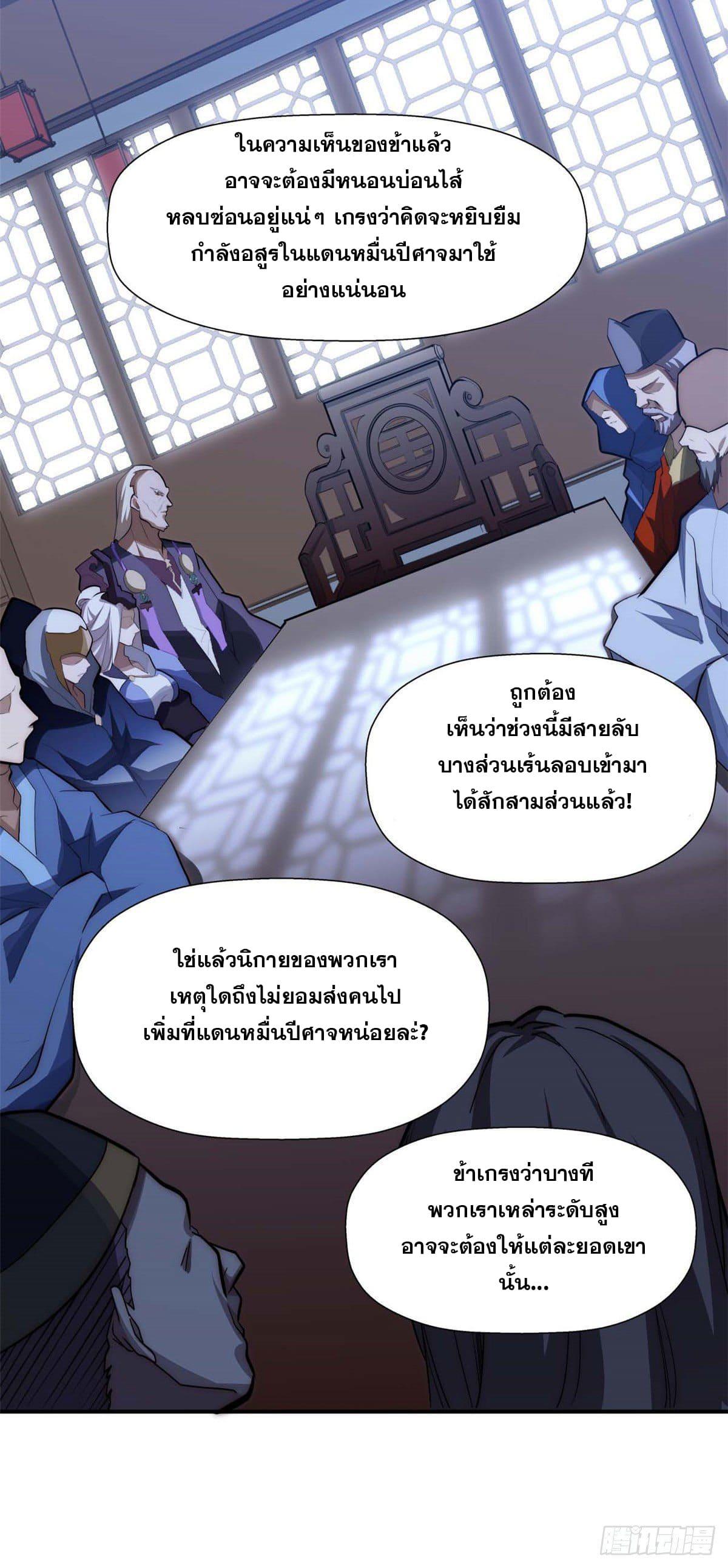 Top Tier Providence ตอนที่ 13 แปลไทย รูปที่ 29