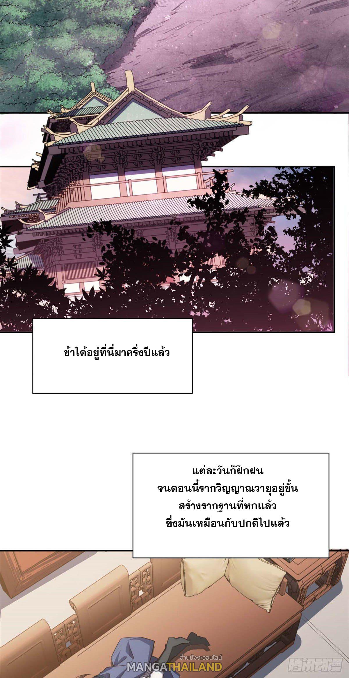 Top Tier Providence ตอนที่ 13 แปลไทย รูปที่ 3