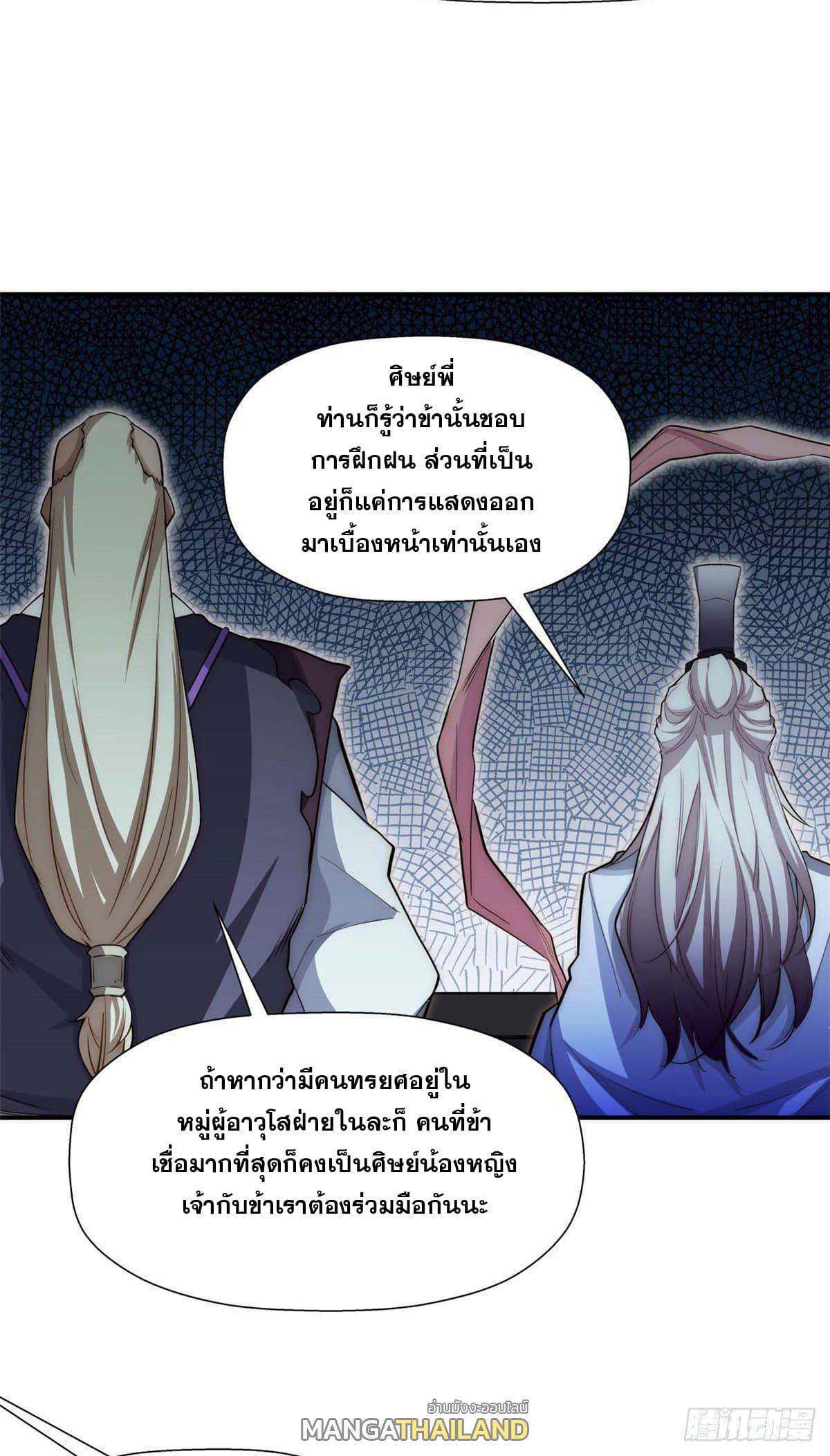 Top Tier Providence ตอนที่ 13 แปลไทย รูปที่ 32