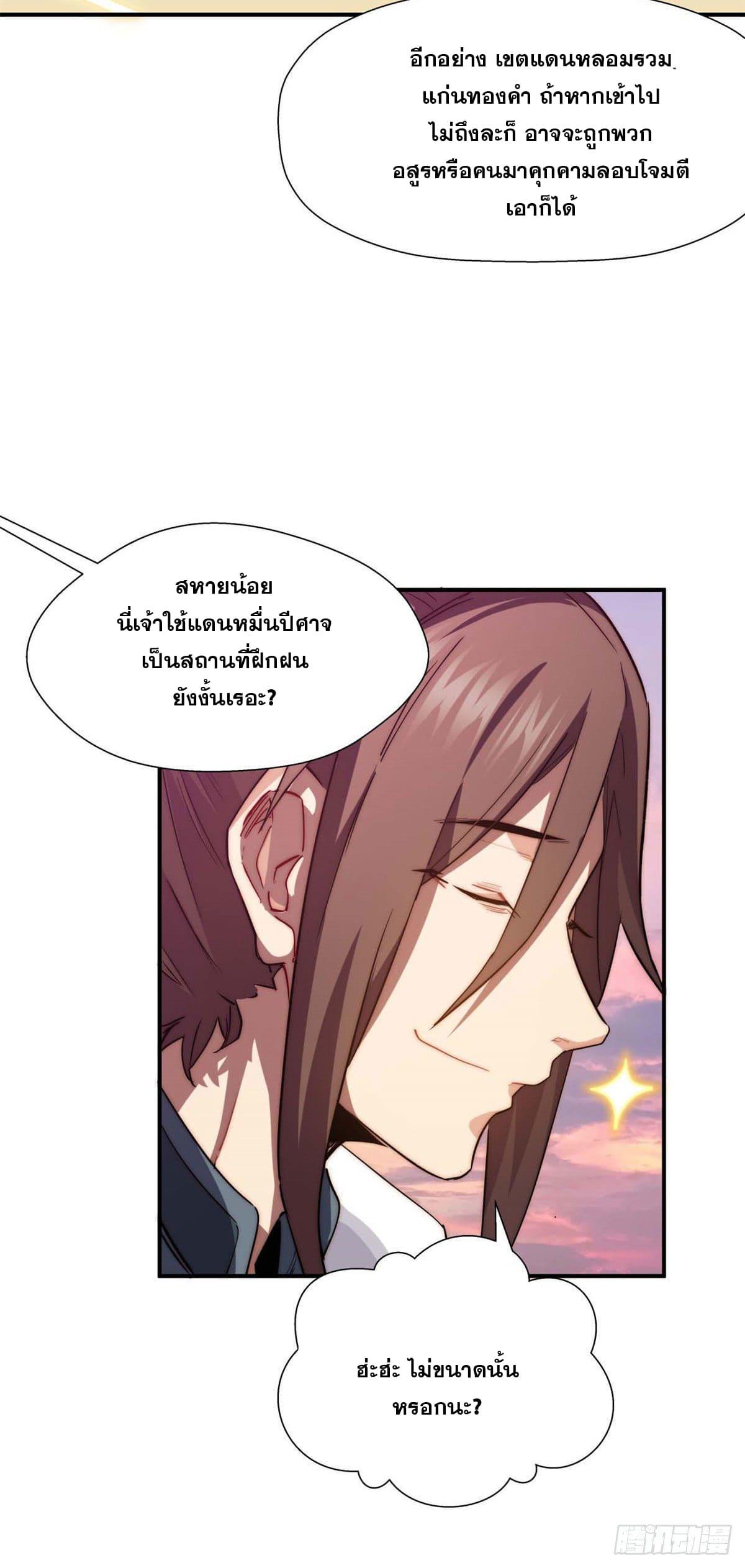 Top Tier Providence ตอนที่ 13 แปลไทย รูปที่ 36