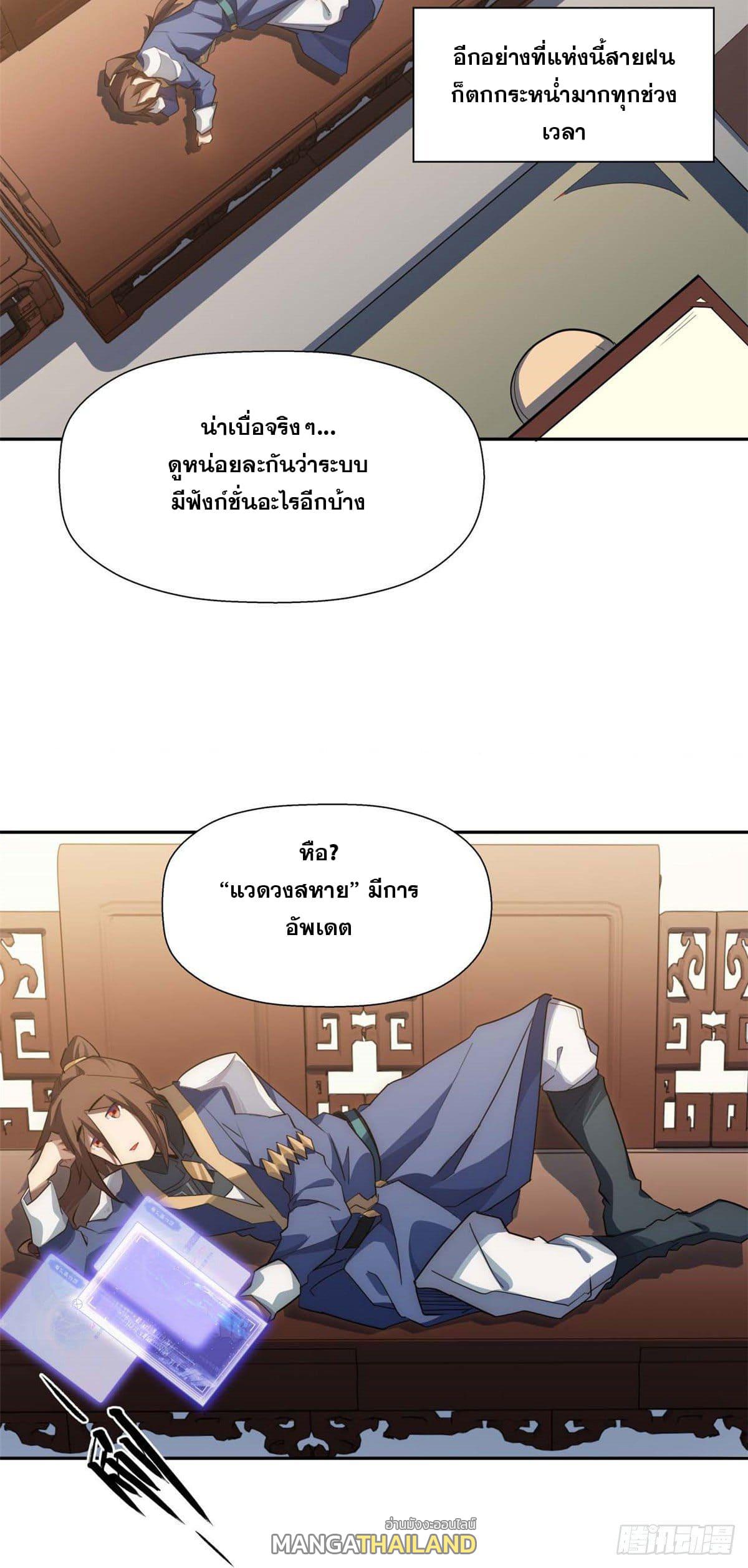 Top Tier Providence ตอนที่ 13 แปลไทย รูปที่ 4