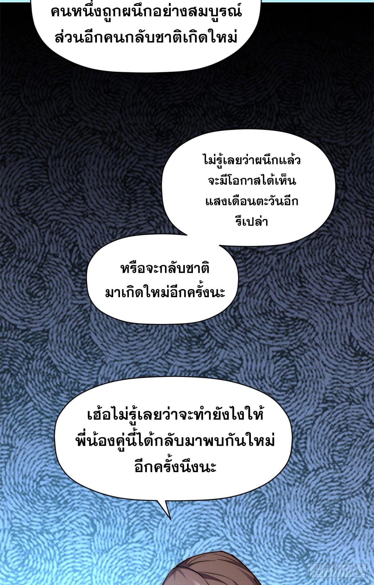 Top Tier Providence ตอนที่ 131 แปลไทย รูปที่ 10