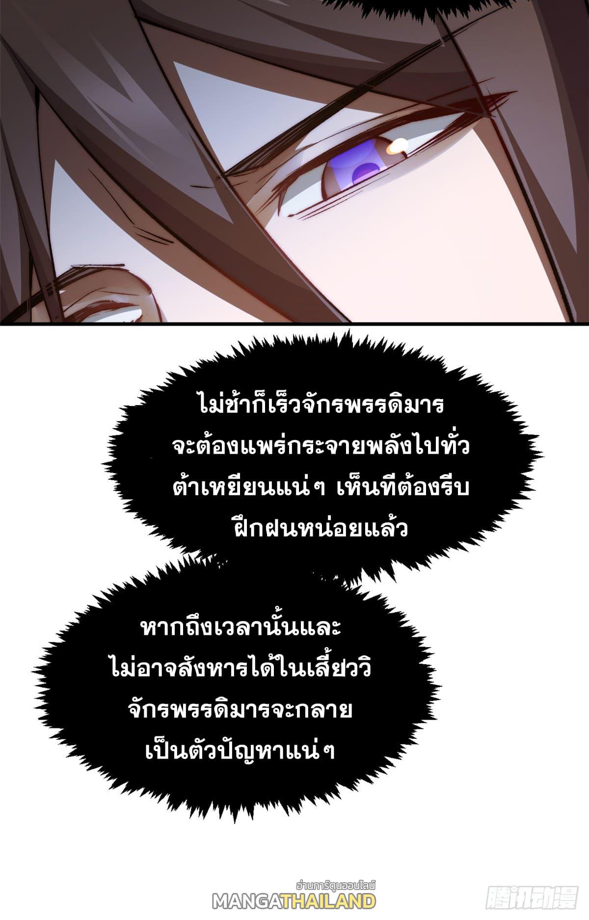 Top Tier Providence ตอนที่ 131 แปลไทย รูปที่ 12