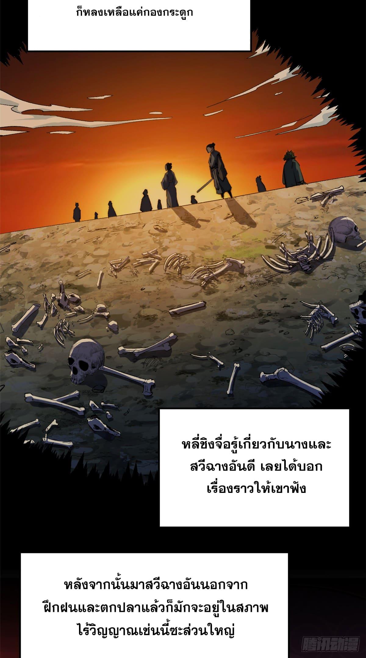 Top Tier Providence ตอนที่ 131 แปลไทย รูปที่ 20