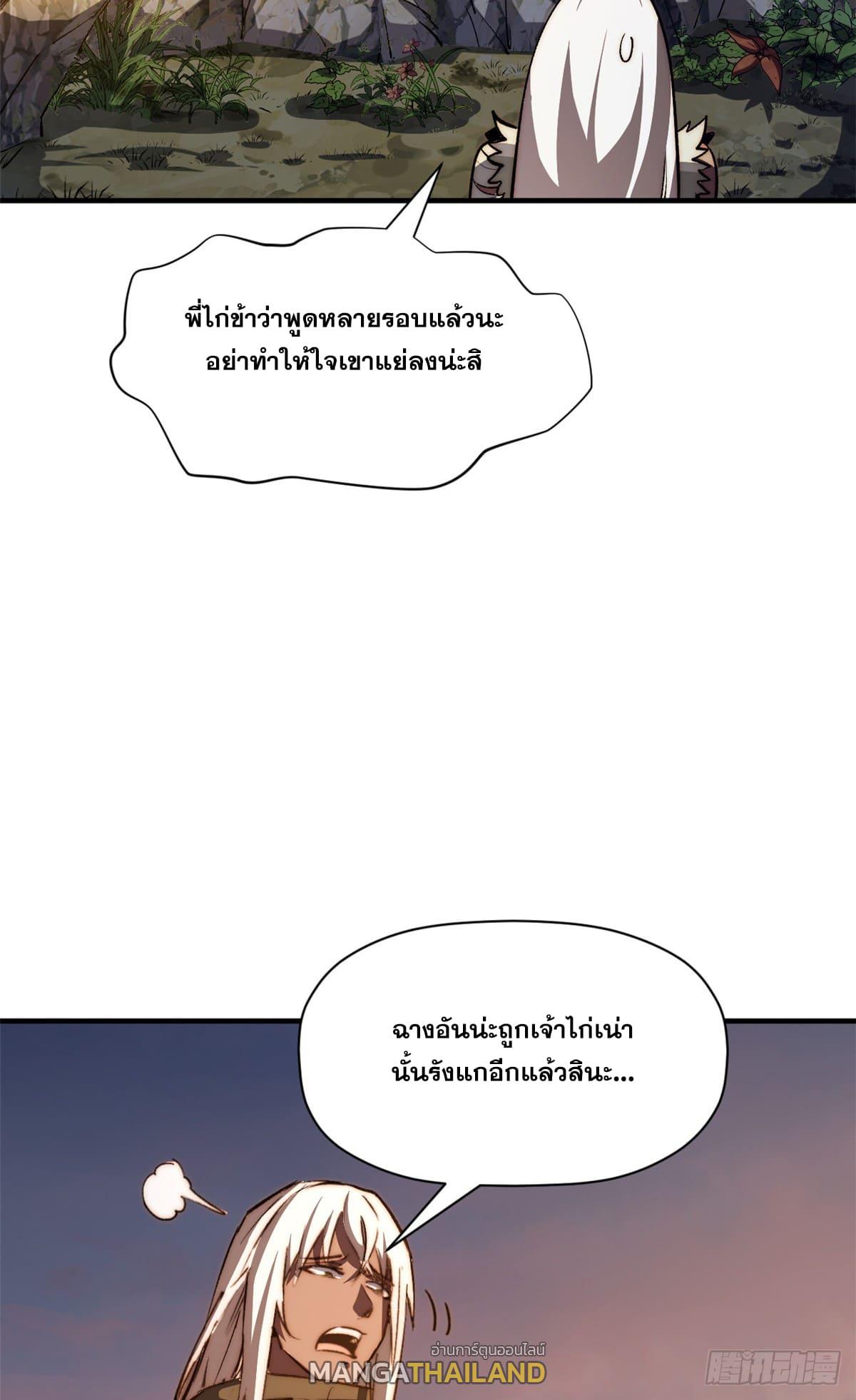 Top Tier Providence ตอนที่ 131 แปลไทย รูปที่ 24