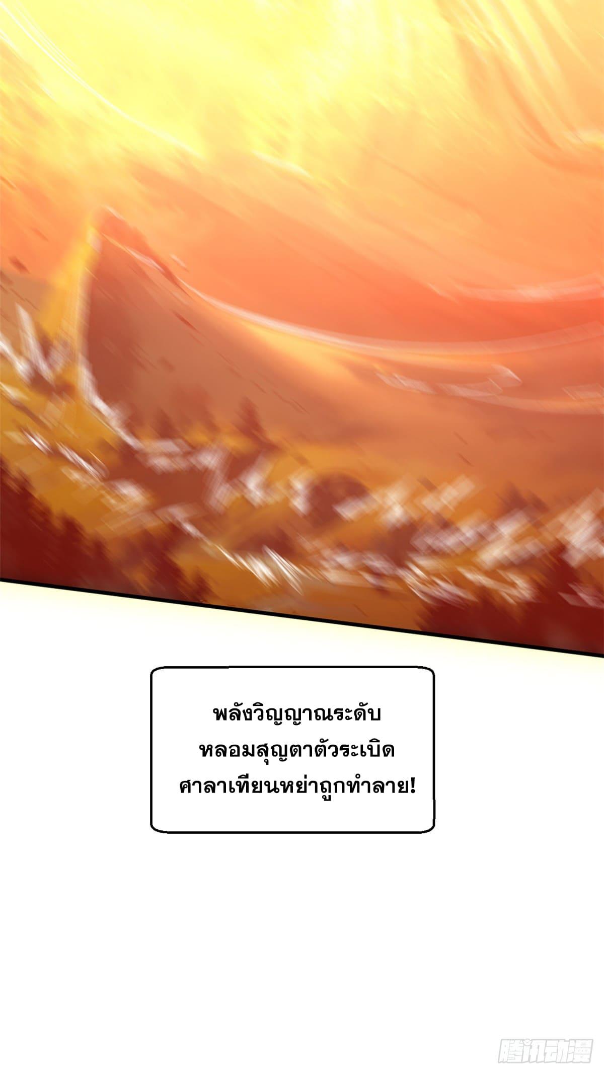 Top Tier Providence ตอนที่ 131 แปลไทย รูปที่ 44