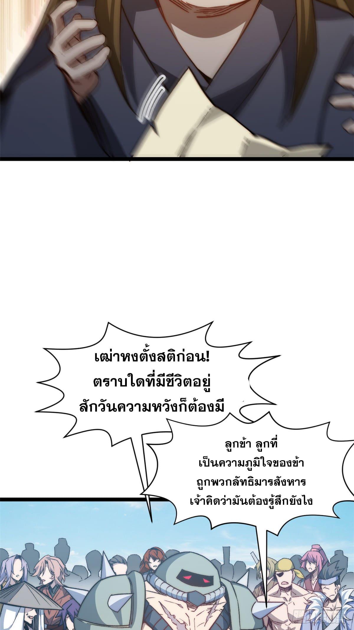 Top Tier Providence ตอนที่ 131 แปลไทย รูปที่ 46