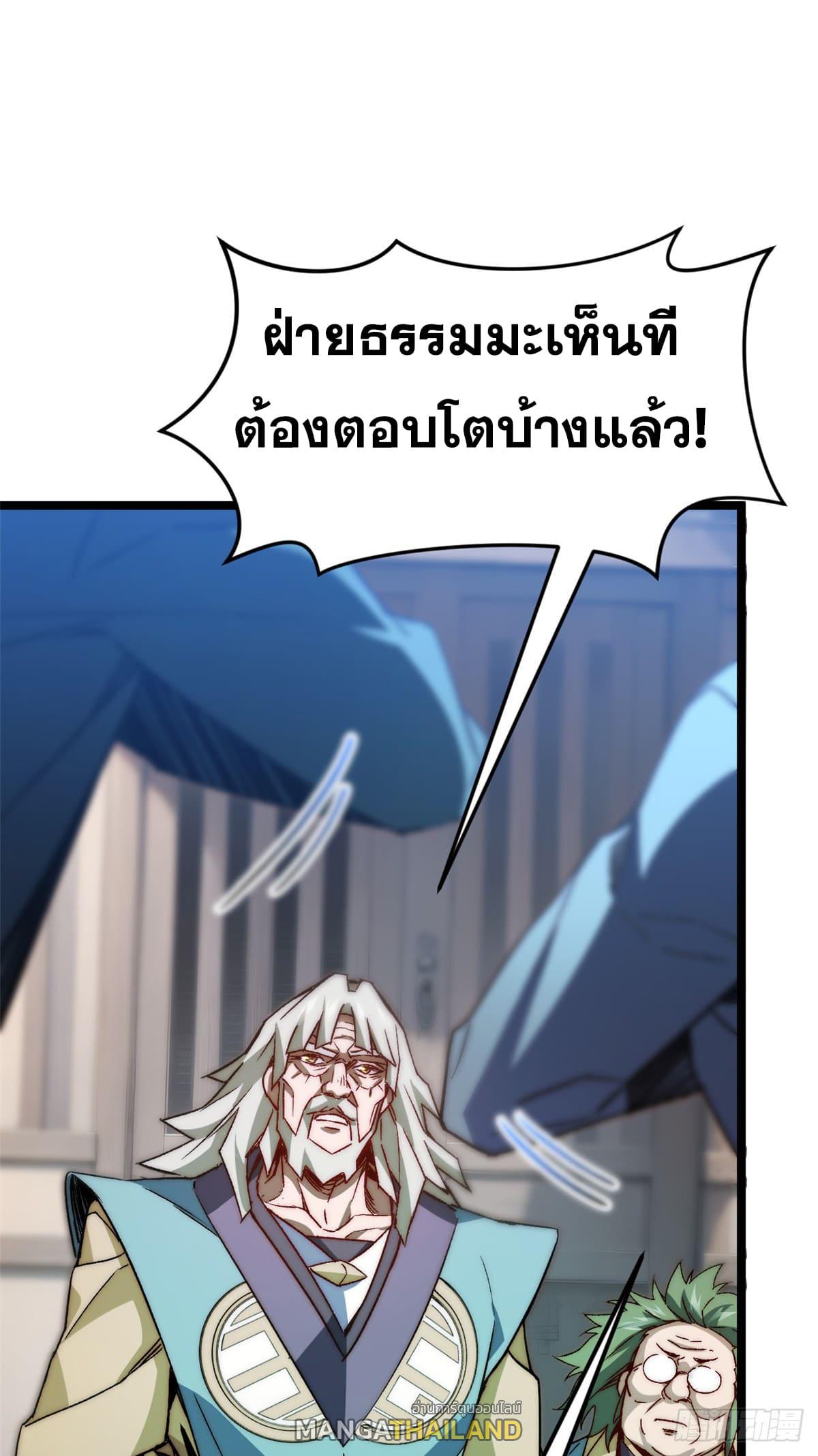 Top Tier Providence ตอนที่ 131 แปลไทย รูปที่ 48