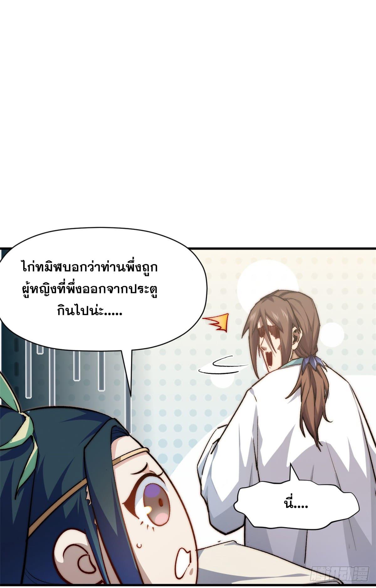 Top Tier Providence ตอนที่ 131 แปลไทย รูปที่ 5