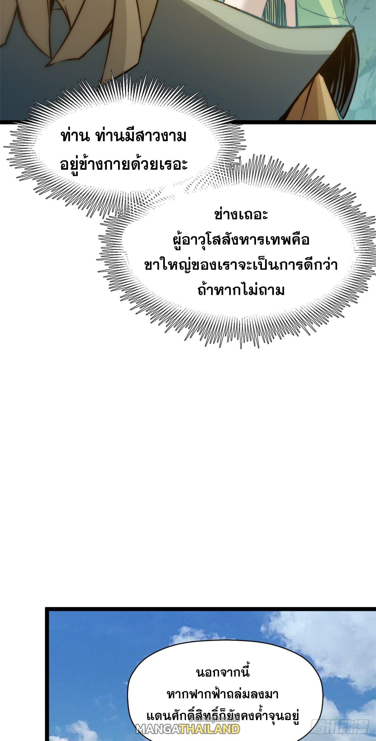 Top Tier Providence ตอนที่ 131 แปลไทย รูปที่ 57